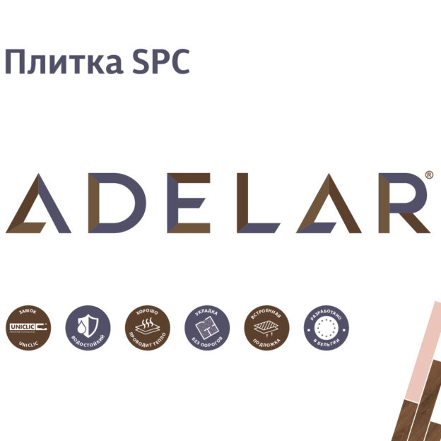 Распродажа Adelar -40%