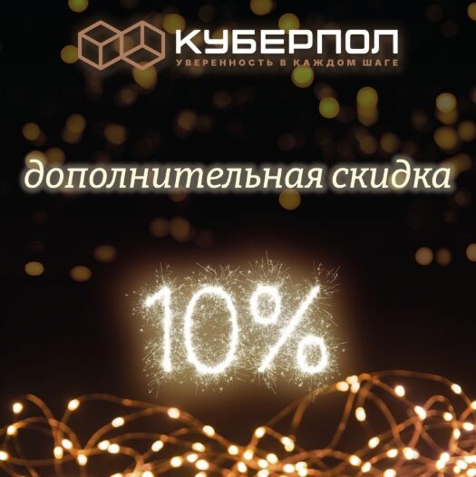 Акция КУБЕРПОЛ